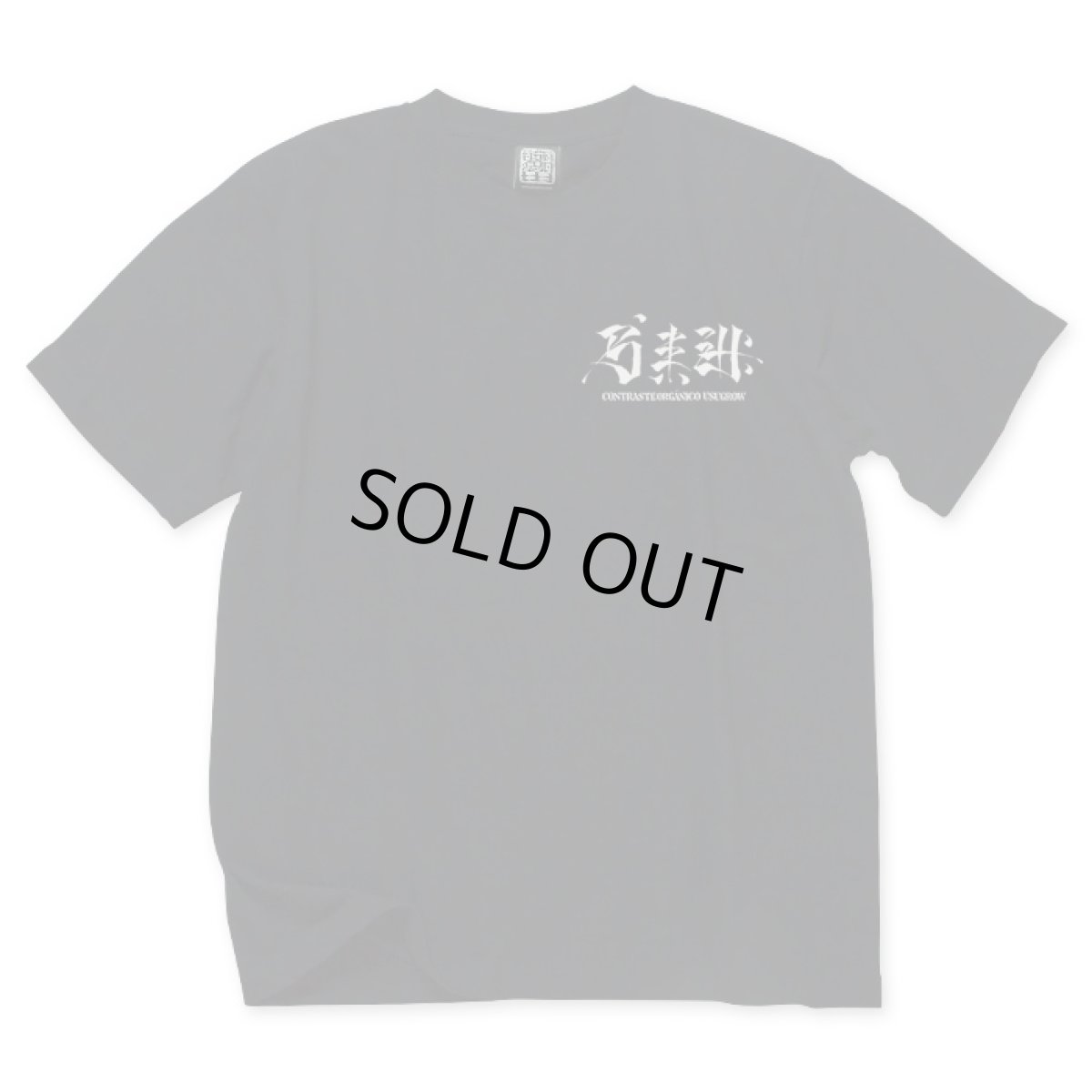 Photo2: USUGROW / REBEL INK BLACK TEE (2)